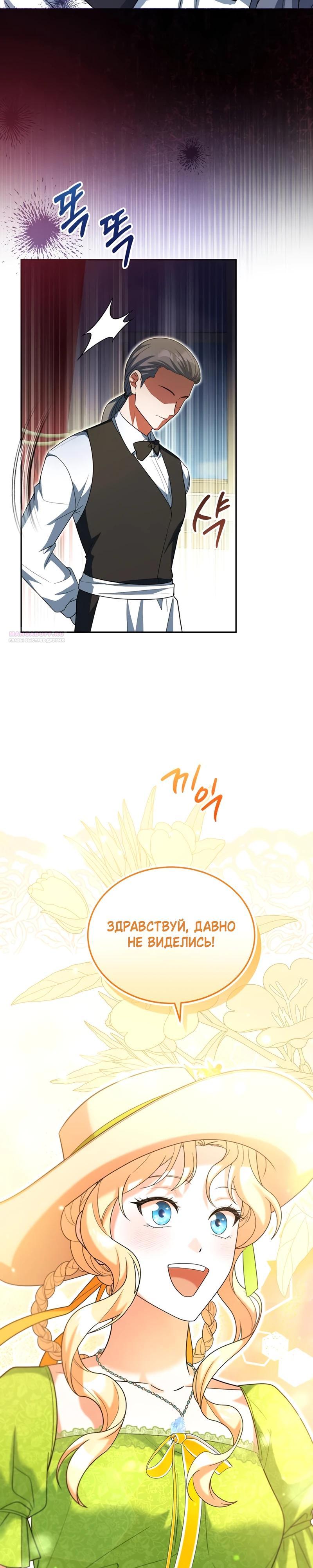 Манга Я студентка морского вуза, одержимая адмиралом. - Глава 27 Страница 2