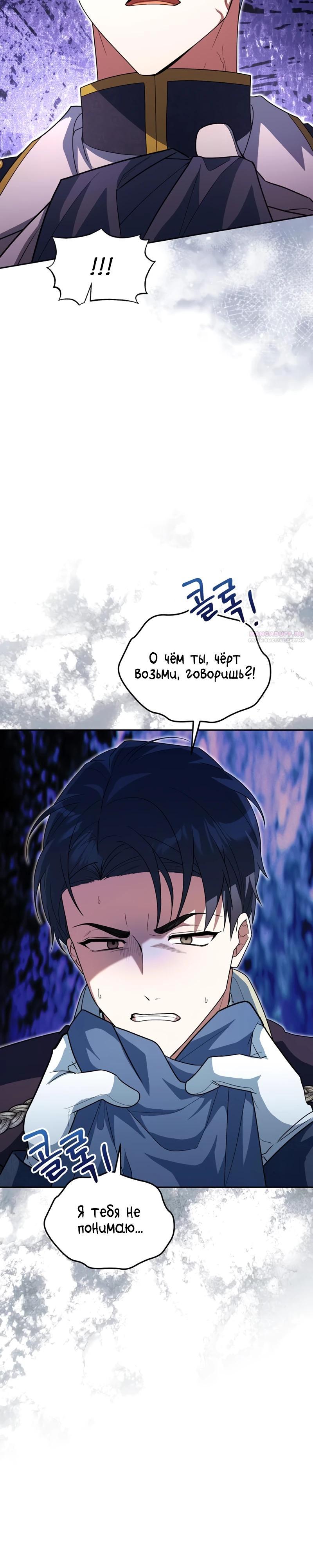 Манга Я студентка морского вуза, одержимая адмиралом. - Глава 27 Страница 38