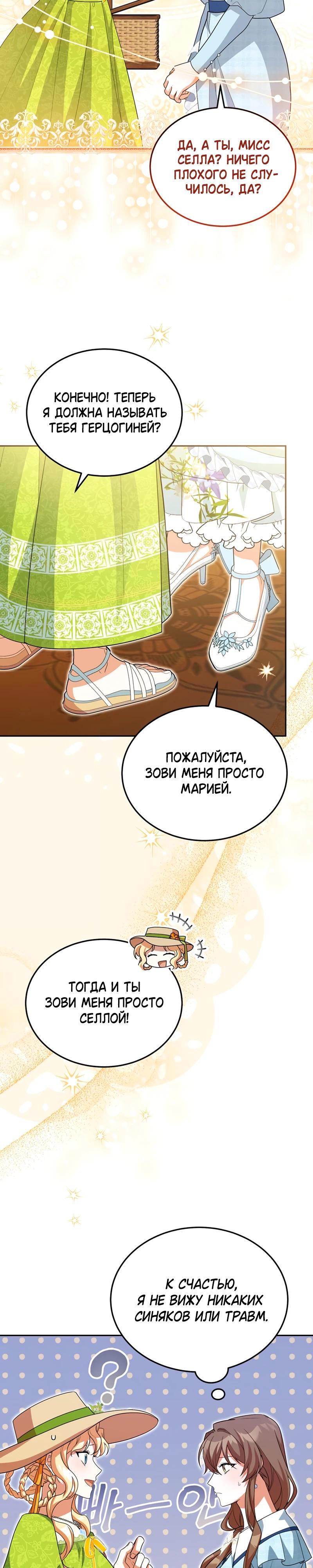 Манга Я студентка морского вуза, одержимая адмиралом. - Глава 27 Страница 4