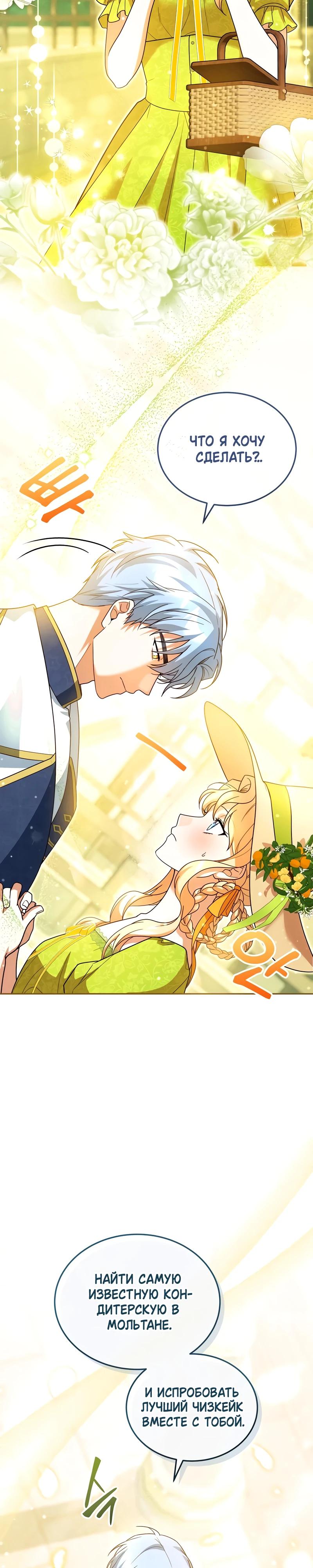 Манга Я студентка морского вуза, одержимая адмиралом. - Глава 26 Страница 33