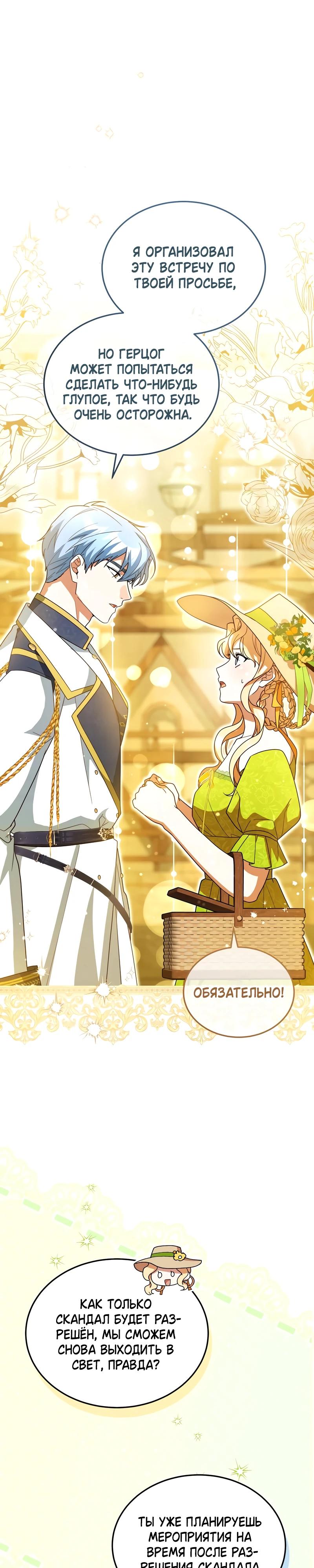 Манга Я студентка морского вуза, одержимая адмиралом. - Глава 26 Страница 31