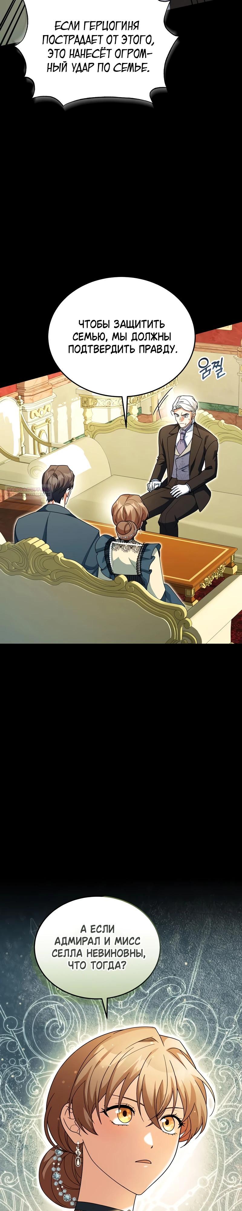 Манга Я студентка морского вуза, одержимая адмиралом. - Глава 26 Страница 26