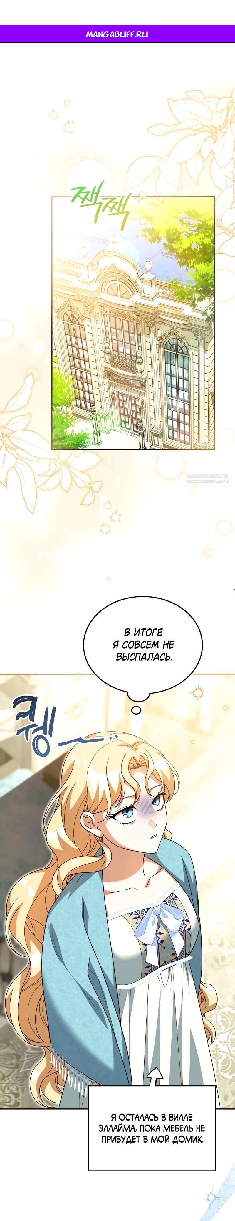 Манга Я студентка морского вуза, одержимая адмиралом. - Глава 26 Страница 1