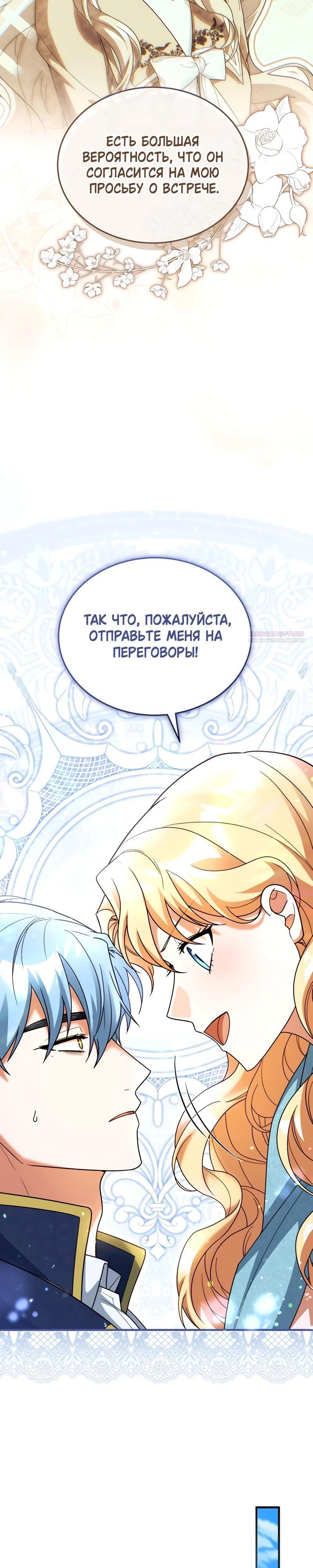 Манга Я студентка морского вуза, одержимая адмиралом. - Глава 26 Страница 22