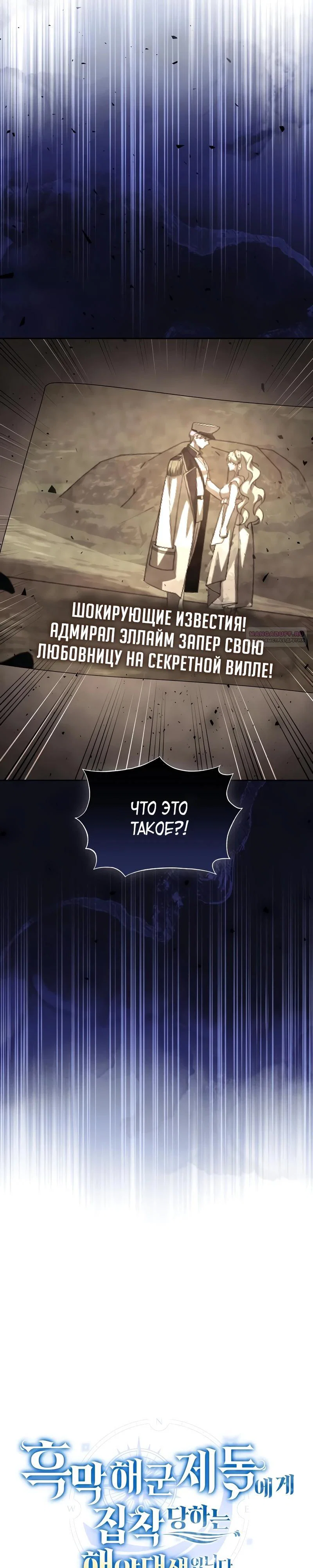 Манга Я студентка морского вуза, одержимая адмиралом. - Глава 26 Страница 6