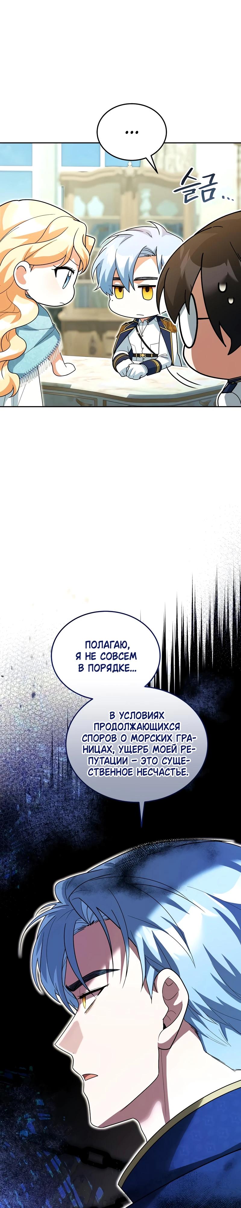 Манга Я студентка морского вуза, одержимая адмиралом. - Глава 26 Страница 13