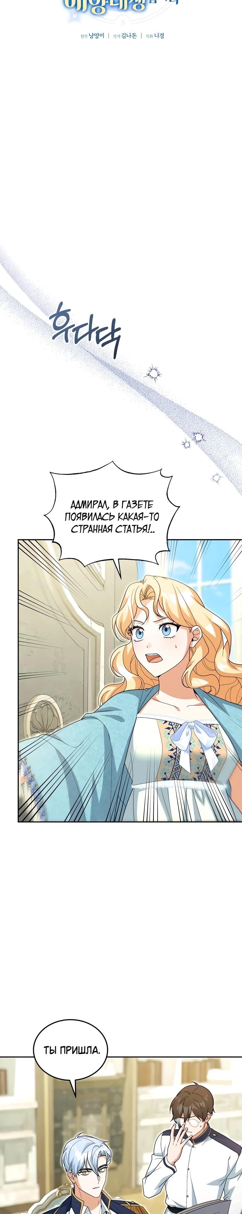 Манга Я студентка морского вуза, одержимая адмиралом. - Глава 26 Страница 7