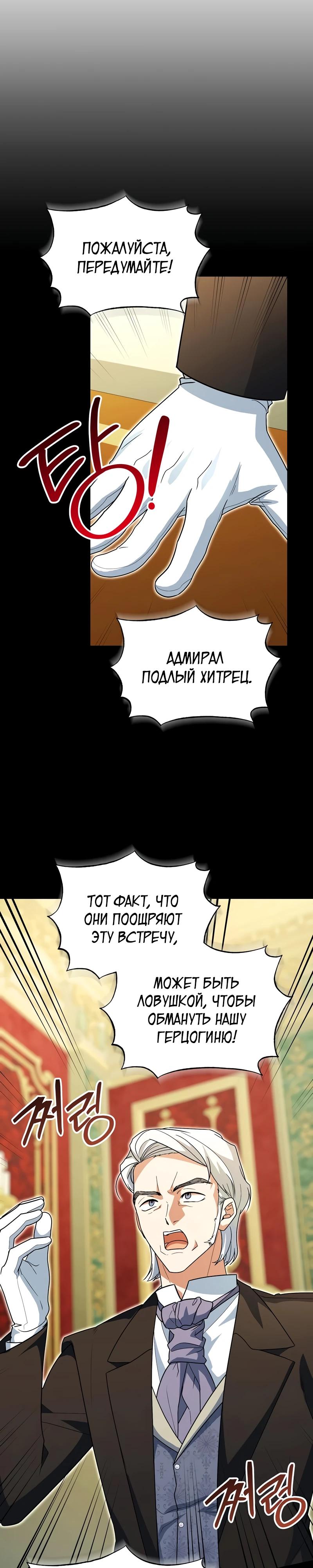 Манга Я студентка морского вуза, одержимая адмиралом. - Глава 26 Страница 25