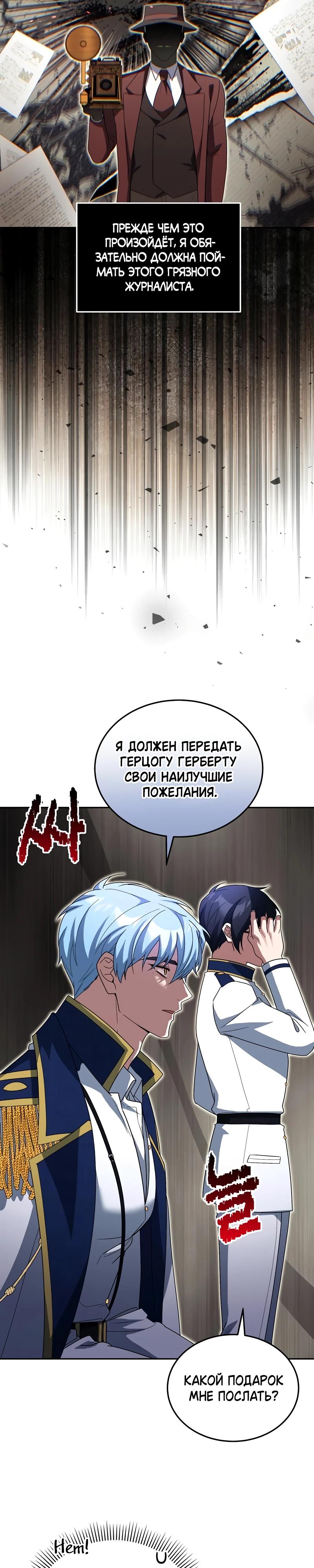 Манга Я студентка морского вуза, одержимая адмиралом. - Глава 26 Страница 17