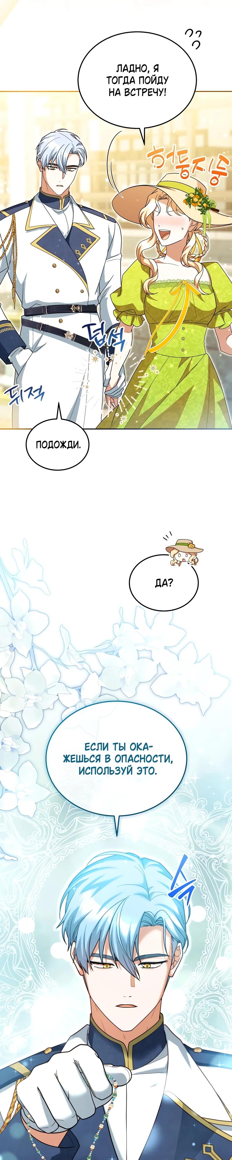 Манга Я студентка морского вуза, одержимая адмиралом. - Глава 26 Страница 35