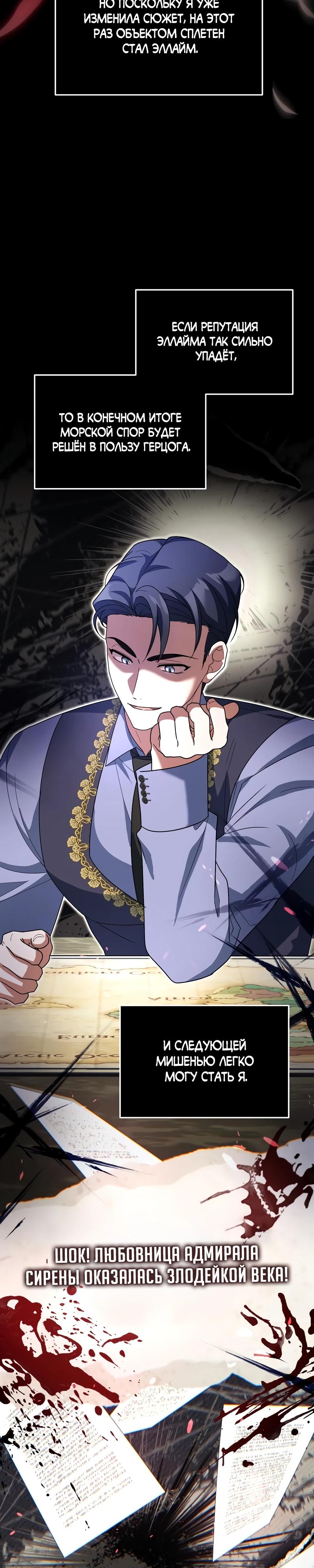 Манга Я студентка морского вуза, одержимая адмиралом. - Глава 26 Страница 16