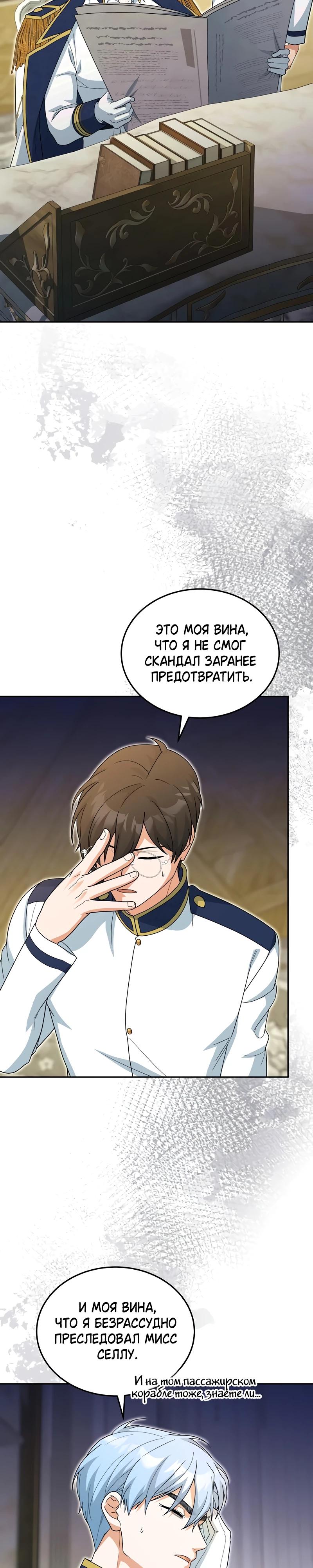 Манга Я студентка морского вуза, одержимая адмиралом. - Глава 26 Страница 8