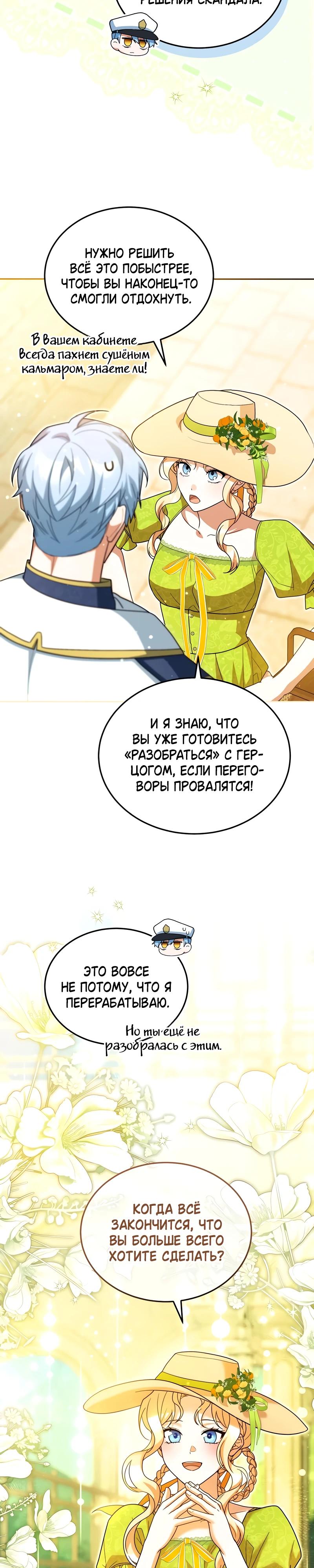 Манга Я студентка морского вуза, одержимая адмиралом. - Глава 26 Страница 32