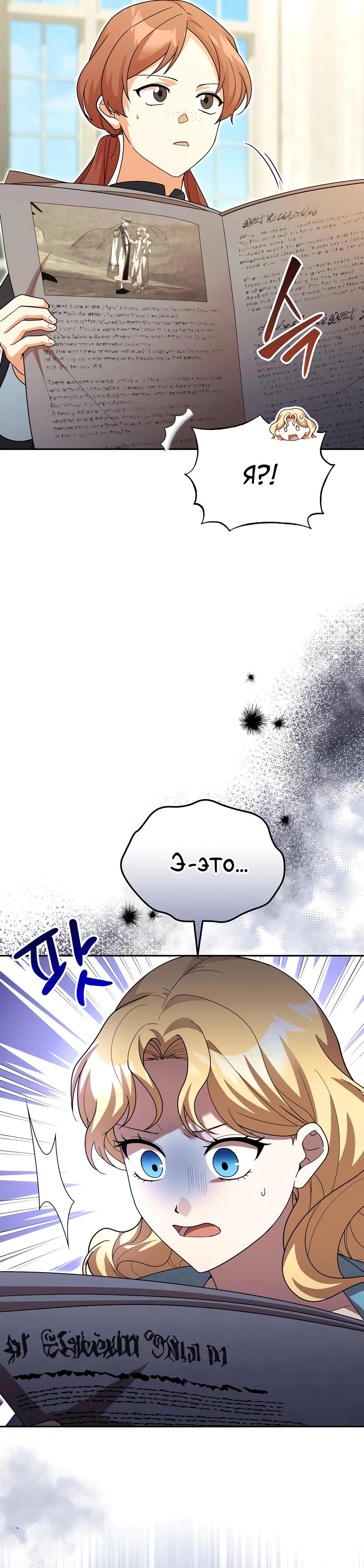 Манга Я студентка морского вуза, одержимая адмиралом. - Глава 26 Страница 5