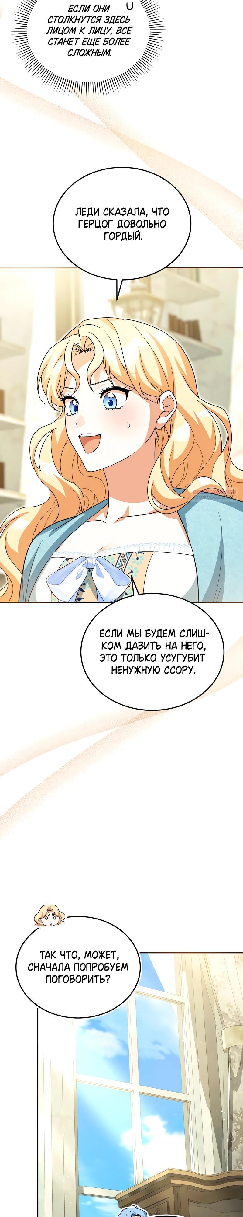 Манга Я студентка морского вуза, одержимая адмиралом. - Глава 26 Страница 18