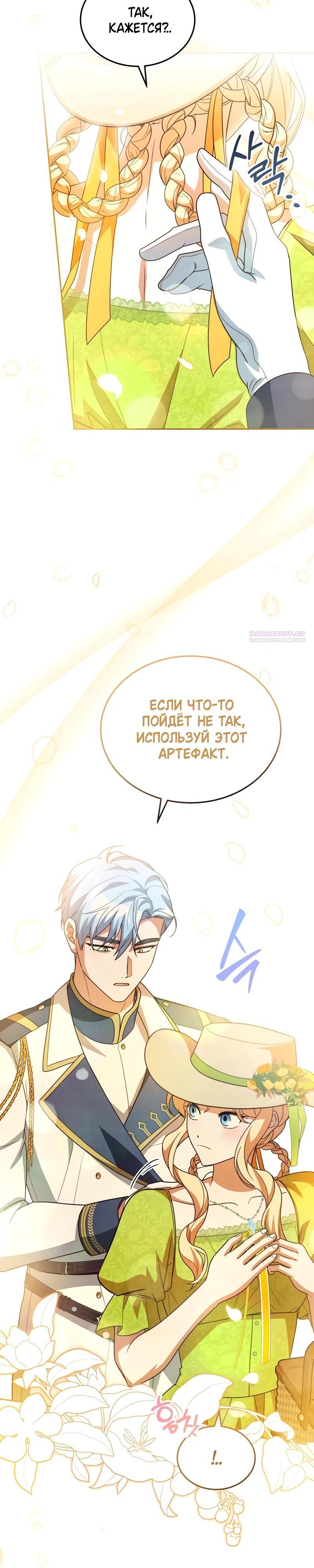 Манга Я студентка морского вуза, одержимая адмиралом. - Глава 26 Страница 38