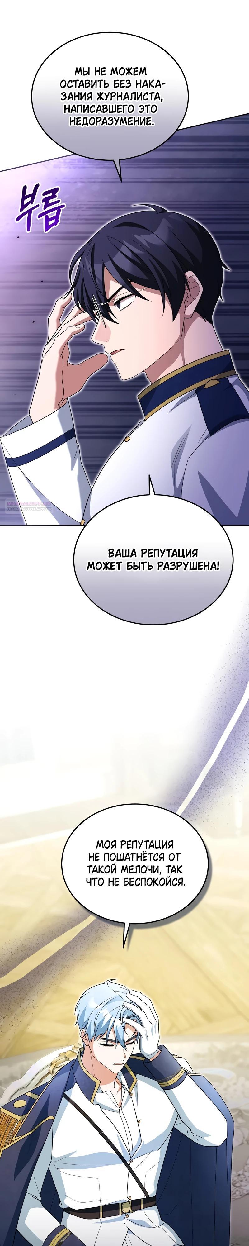 Манга Я студентка морского вуза, одержимая адмиралом. - Глава 26 Страница 10