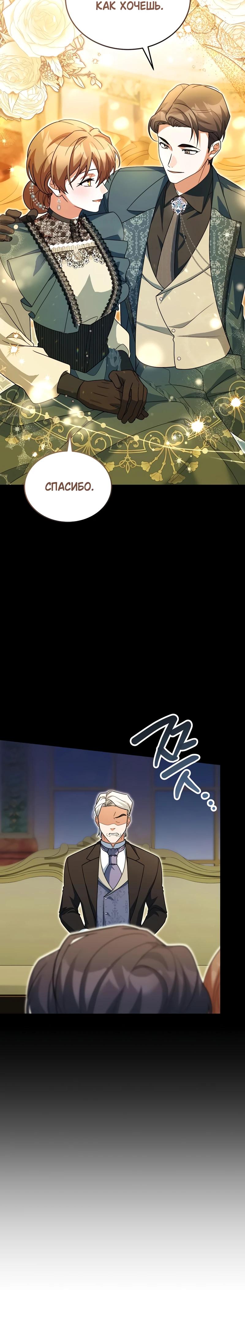 Манга Я студентка морского вуза, одержимая адмиралом. - Глава 26 Страница 29