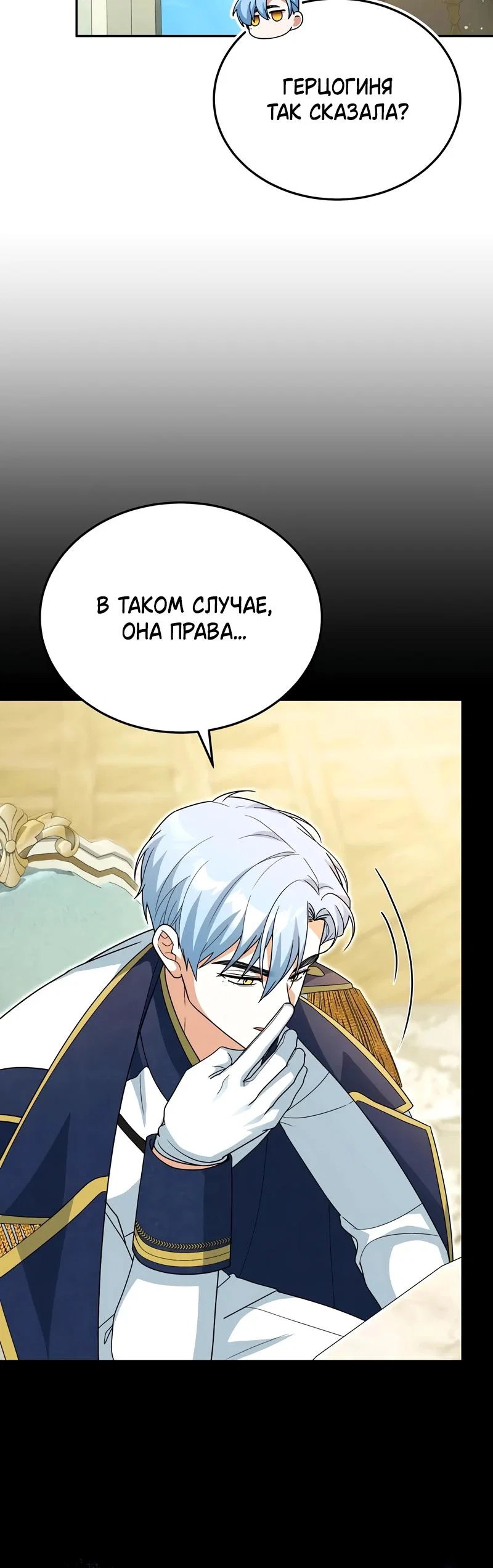 Манга Я студентка морского вуза, одержимая адмиралом. - Глава 26 Страница 19