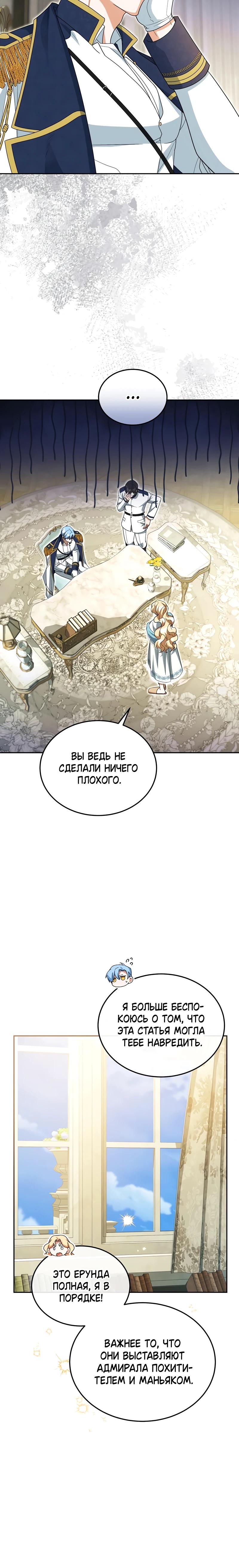 Манга Я студентка морского вуза, одержимая адмиралом. - Глава 26 Страница 9