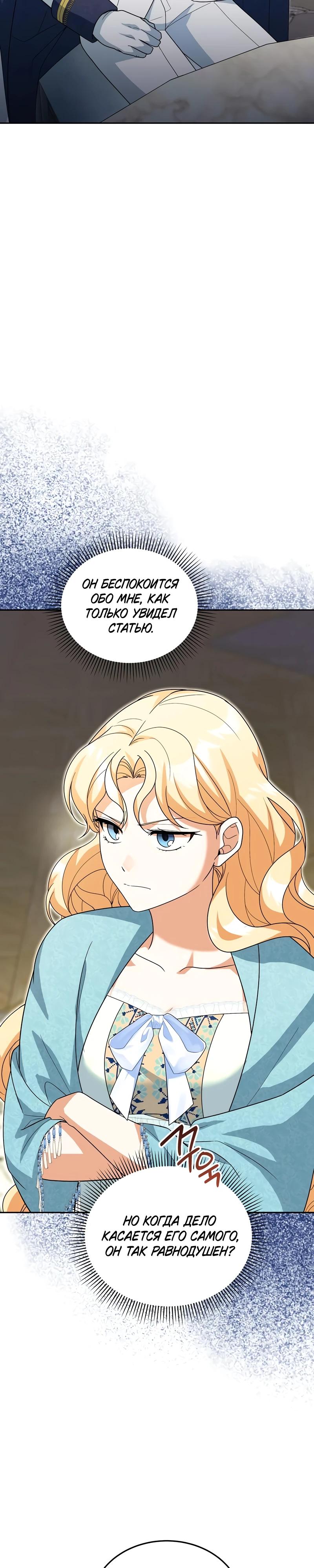 Манга Я студентка морского вуза, одержимая адмиралом. - Глава 26 Страница 11