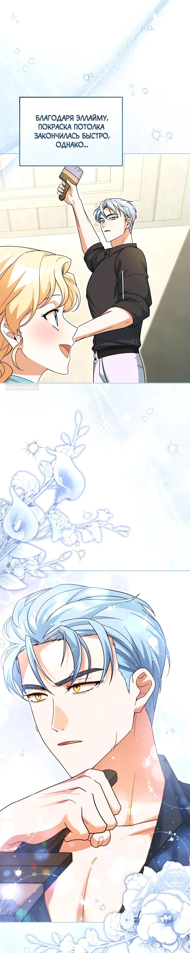 Манга Я студентка морского вуза, одержимая адмиралом. - Глава 26 Страница 2