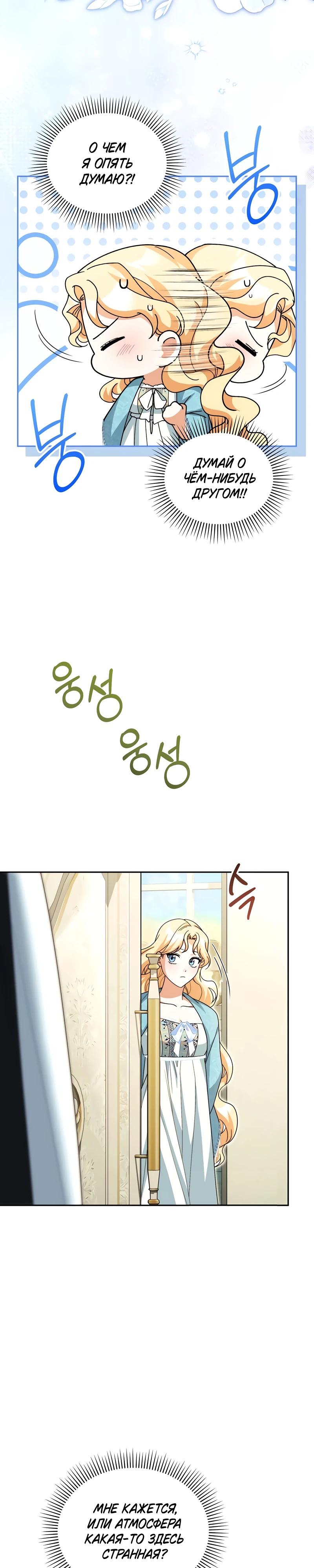 Манга Я студентка морского вуза, одержимая адмиралом. - Глава 26 Страница 3