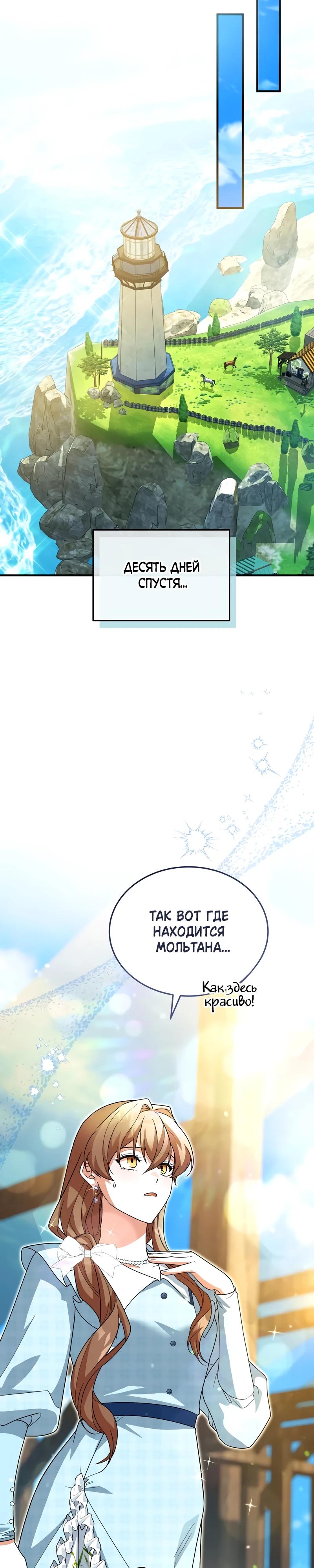 Манга Я студентка морского вуза, одержимая адмиралом. - Глава 26 Страница 23