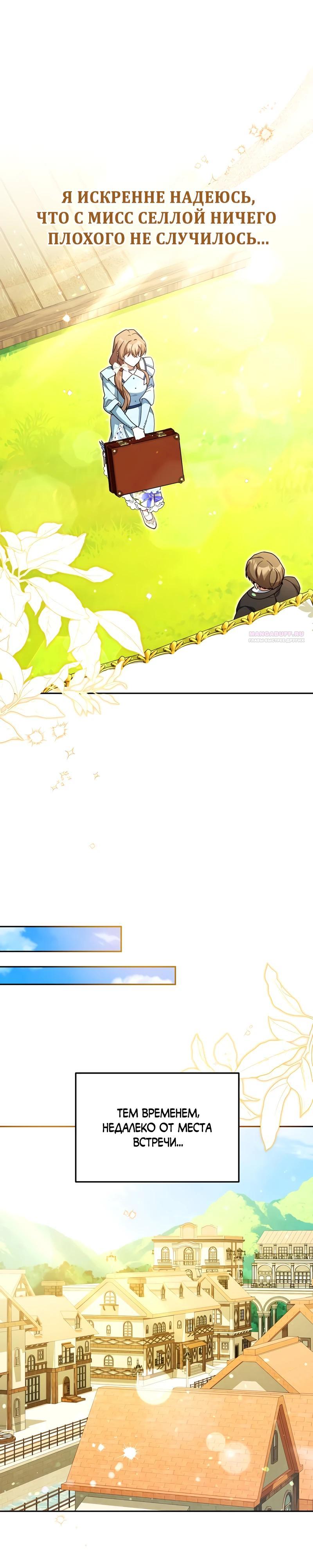 Манга Я студентка морского вуза, одержимая адмиралом. - Глава 26 Страница 30