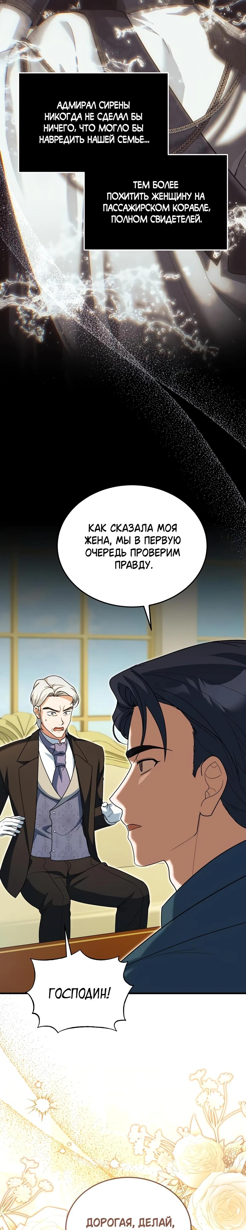 Манга Я студентка морского вуза, одержимая адмиралом. - Глава 26 Страница 28