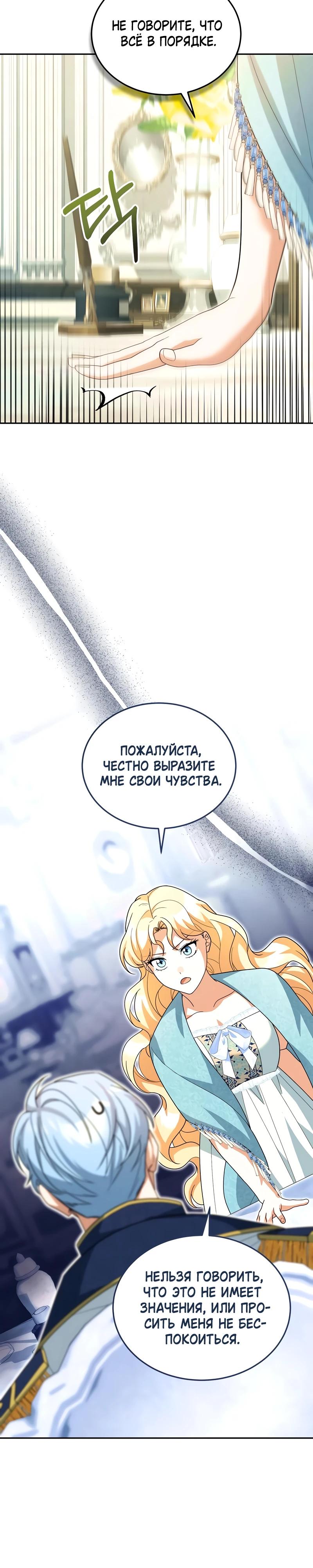 Манга Я студентка морского вуза, одержимая адмиралом. - Глава 26 Страница 12