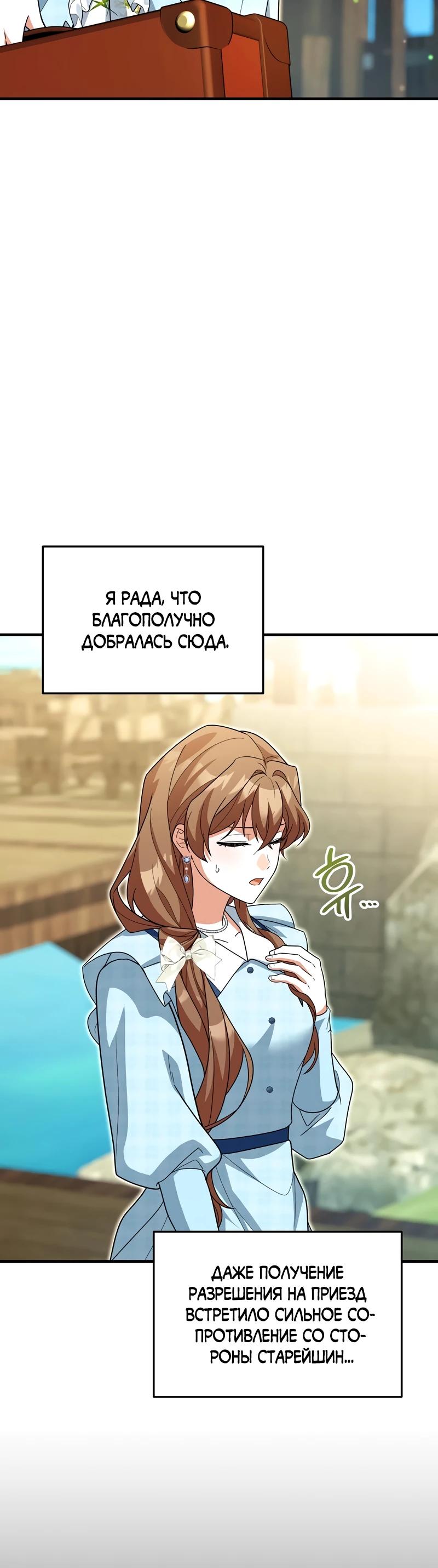 Манга Я студентка морского вуза, одержимая адмиралом. - Глава 26 Страница 24