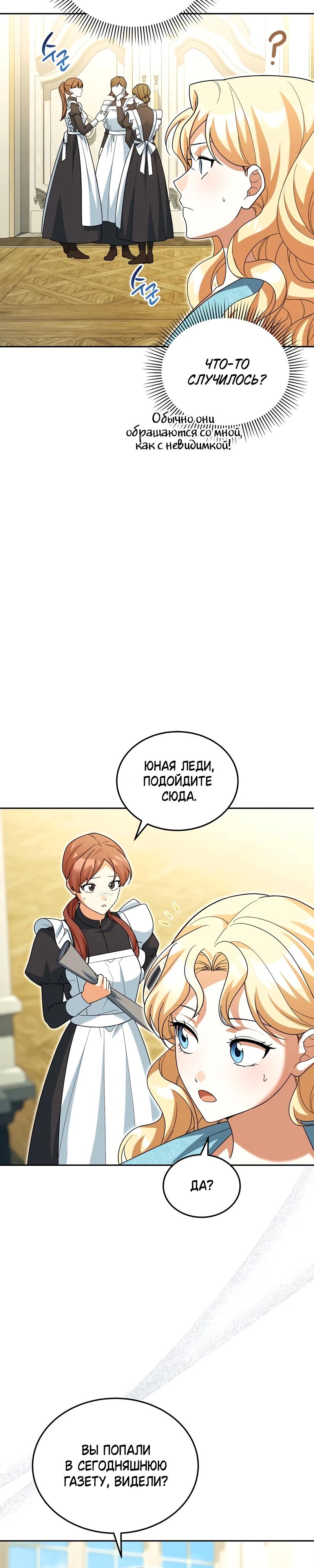 Манга Я студентка морского вуза, одержимая адмиралом. - Глава 26 Страница 4