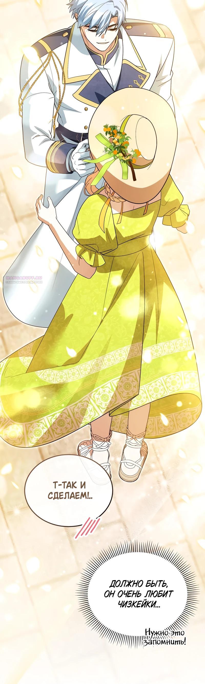 Манга Я студентка морского вуза, одержимая адмиралом. - Глава 26 Страница 34