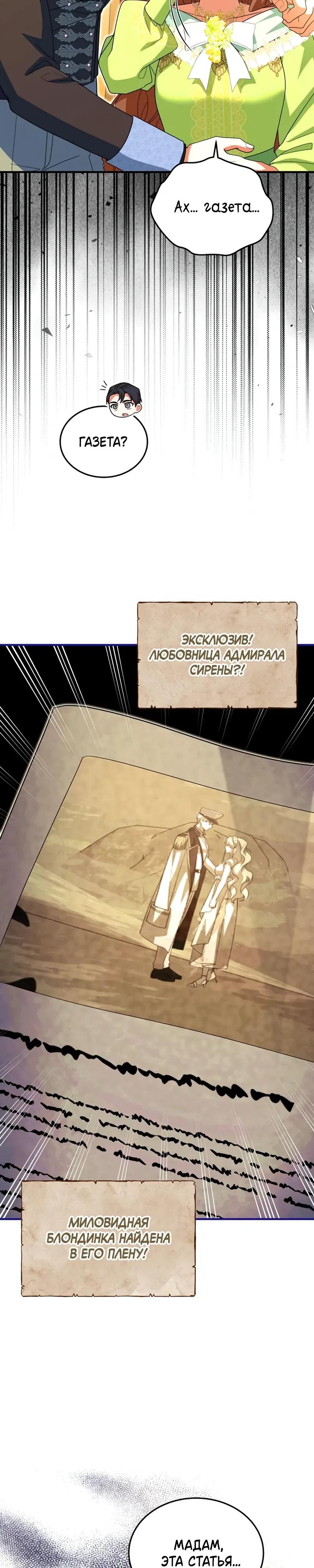 Манга Я студентка морского вуза, одержимая адмиралом. - Глава 25 Страница 41