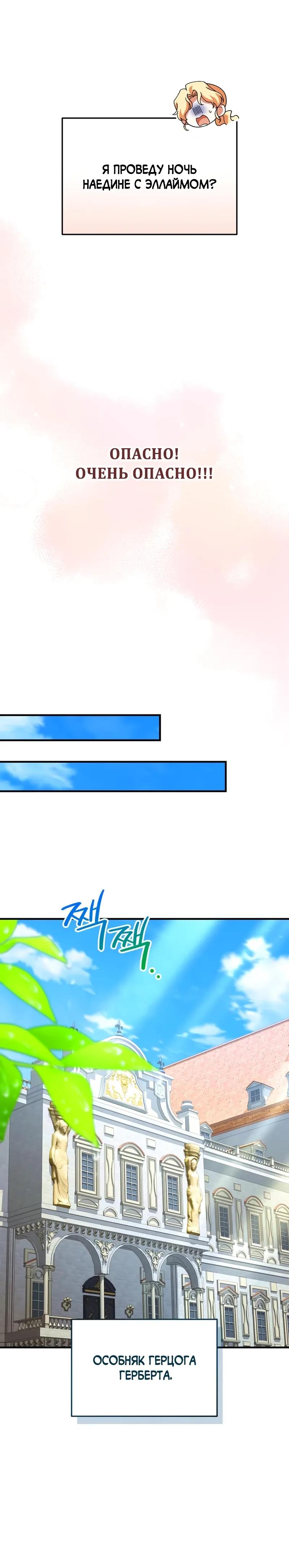 Манга Я студентка морского вуза, одержимая адмиралом. - Глава 25 Страница 35