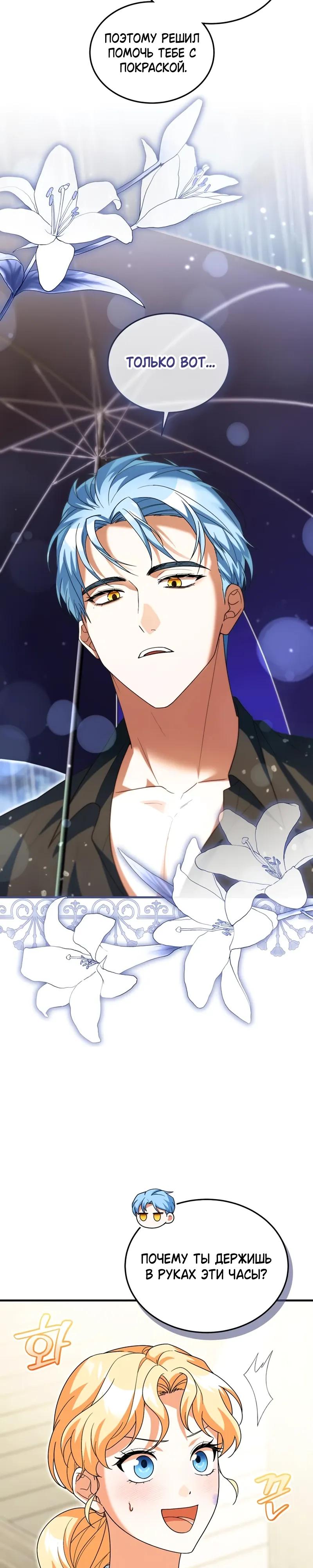 Манга Я студентка морского вуза, одержимая адмиралом. - Глава 25 Страница 24