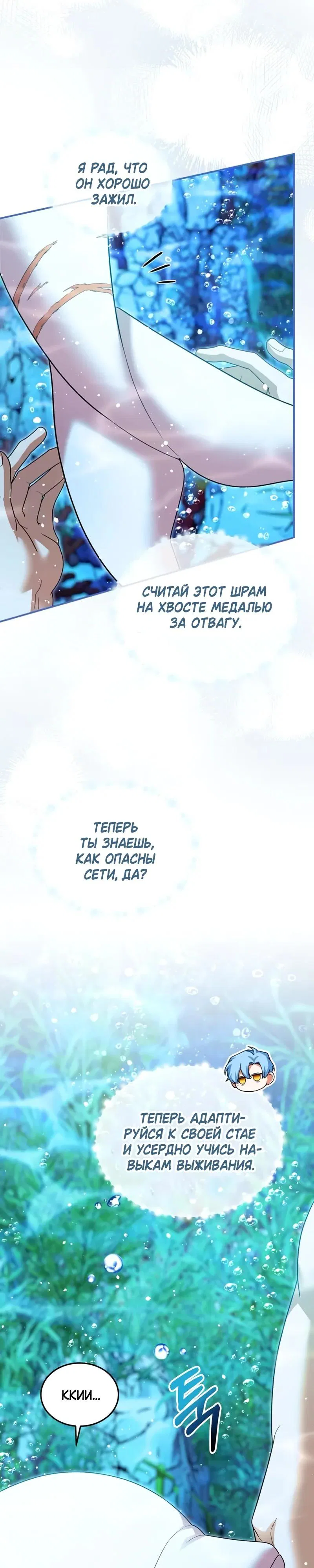 Манга Я студентка морского вуза, одержимая адмиралом. - Глава 25 Страница 11