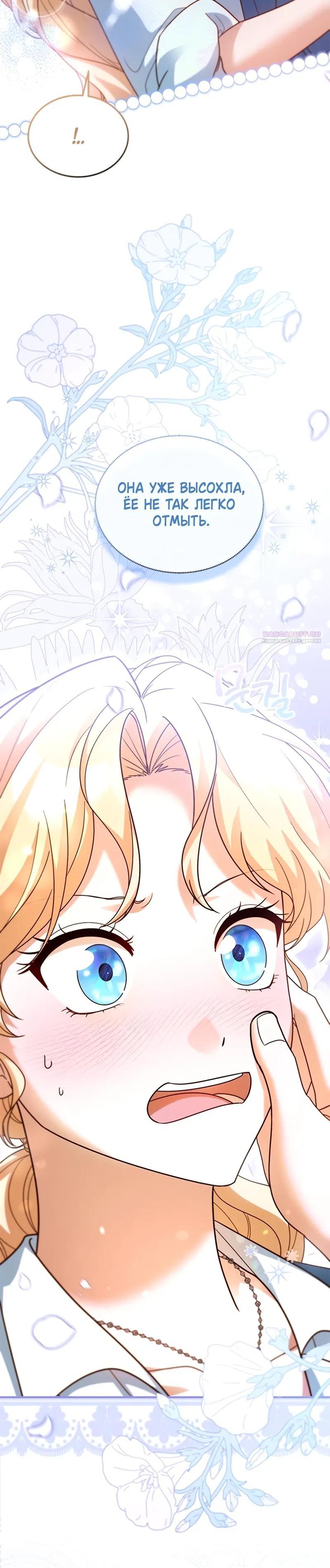 Манга Я студентка морского вуза, одержимая адмиралом. - Глава 25 Страница 30