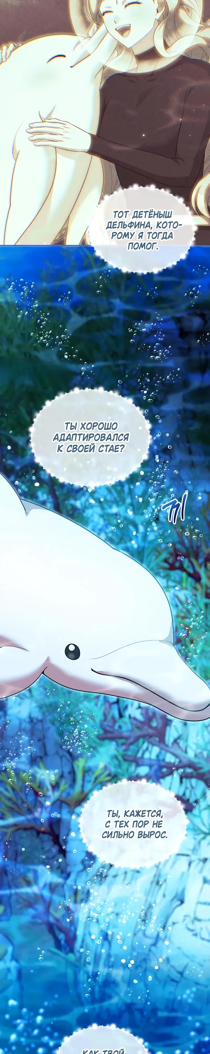 Манга Я студентка морского вуза, одержимая адмиралом. - Глава 25 Страница 9