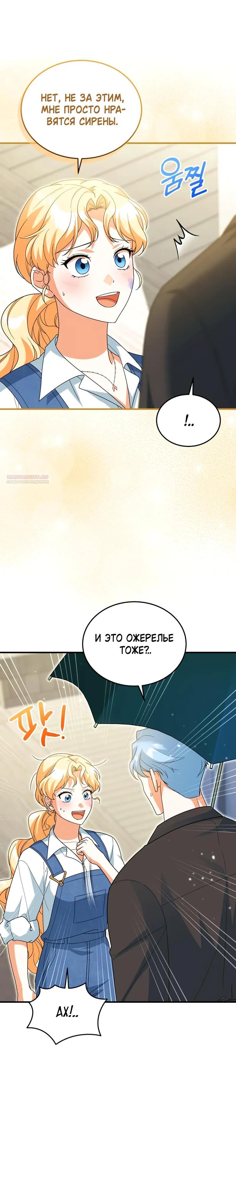 Манга Я студентка морского вуза, одержимая адмиралом. - Глава 25 Страница 26