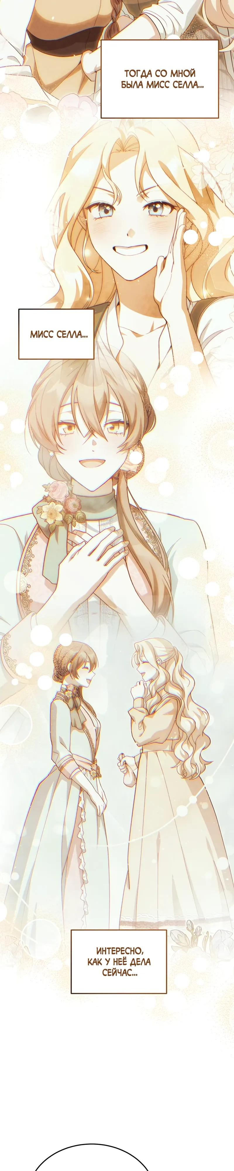 Манга Я студентка морского вуза, одержимая адмиралом. - Глава 25 Страница 37