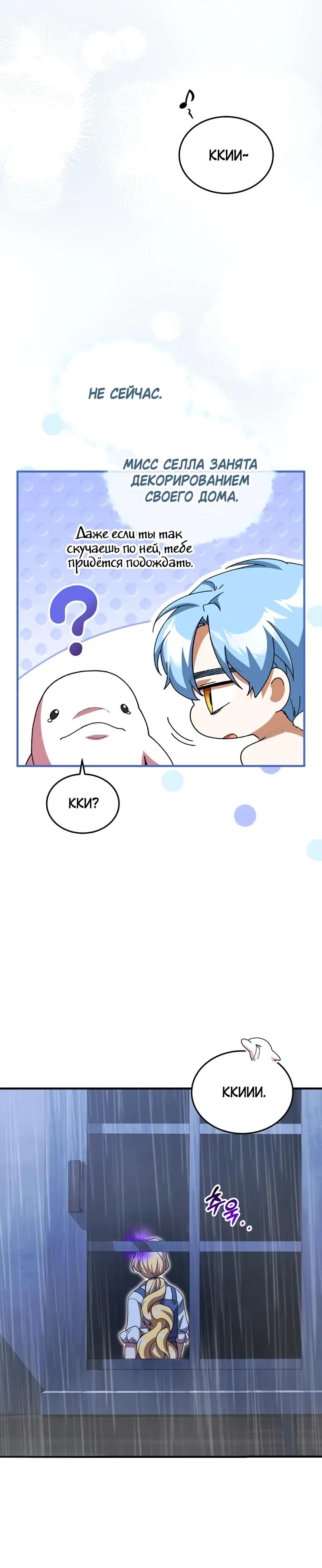 Манга Я студентка морского вуза, одержимая адмиралом. - Глава 25 Страница 15