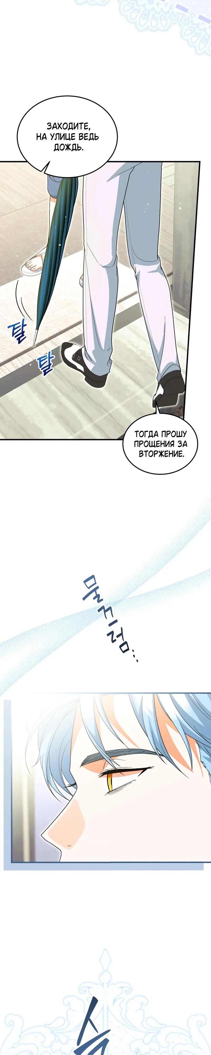 Манга Я студентка морского вуза, одержимая адмиралом. - Глава 25 Страница 28