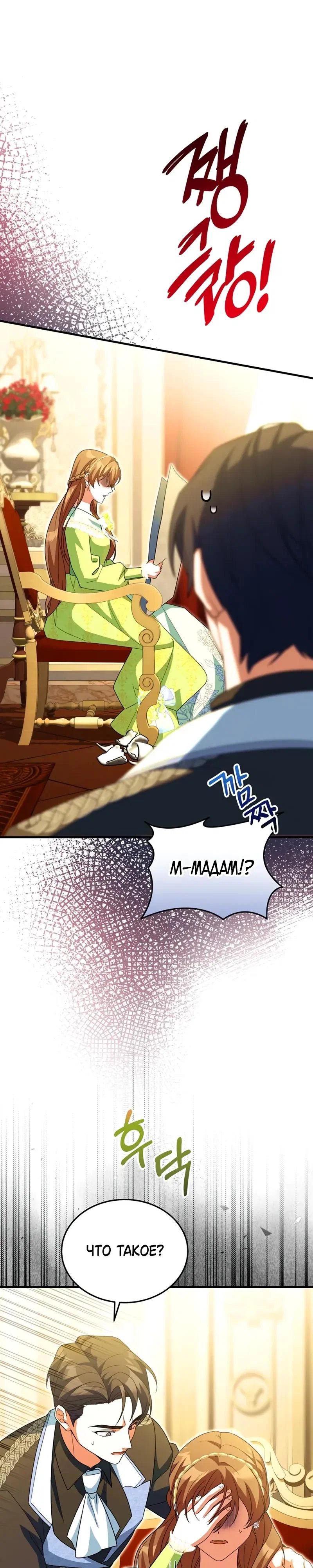 Манга Я студентка морского вуза, одержимая адмиралом. - Глава 25 Страница 40