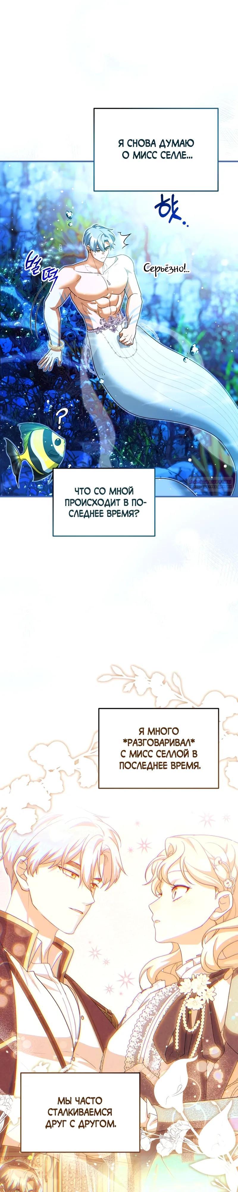 Манга Я студентка морского вуза, одержимая адмиралом. - Глава 25 Страница 6