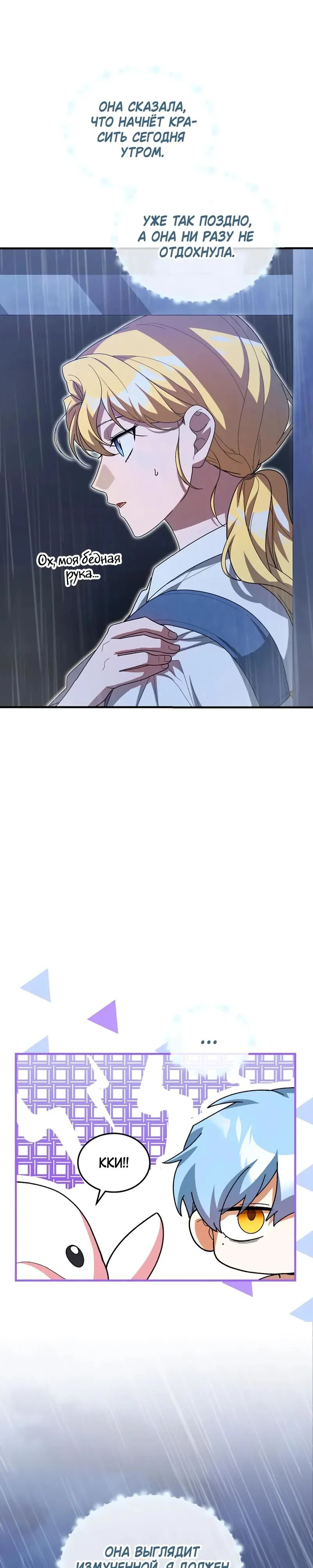 Манга Я студентка морского вуза, одержимая адмиралом. - Глава 25 Страница 16