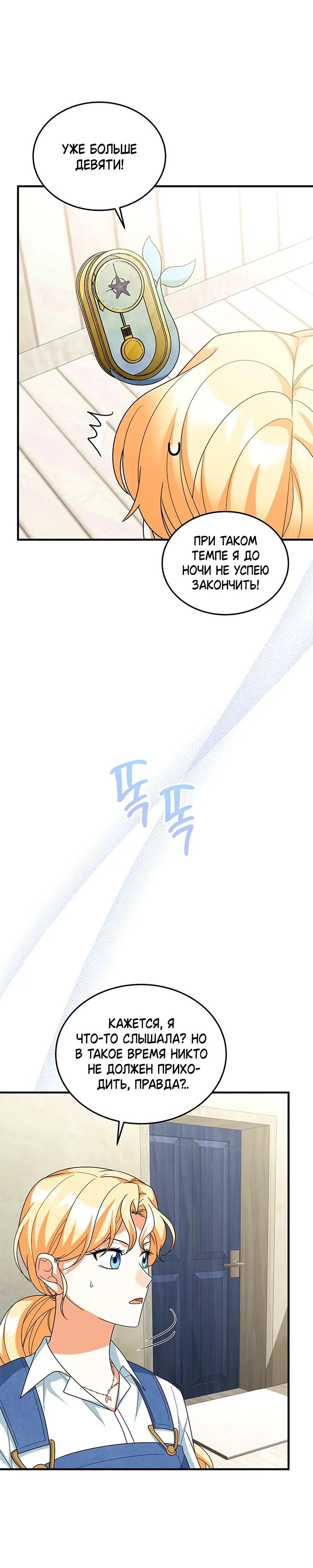 Манга Я студентка морского вуза, одержимая адмиралом. - Глава 25 Страница 21