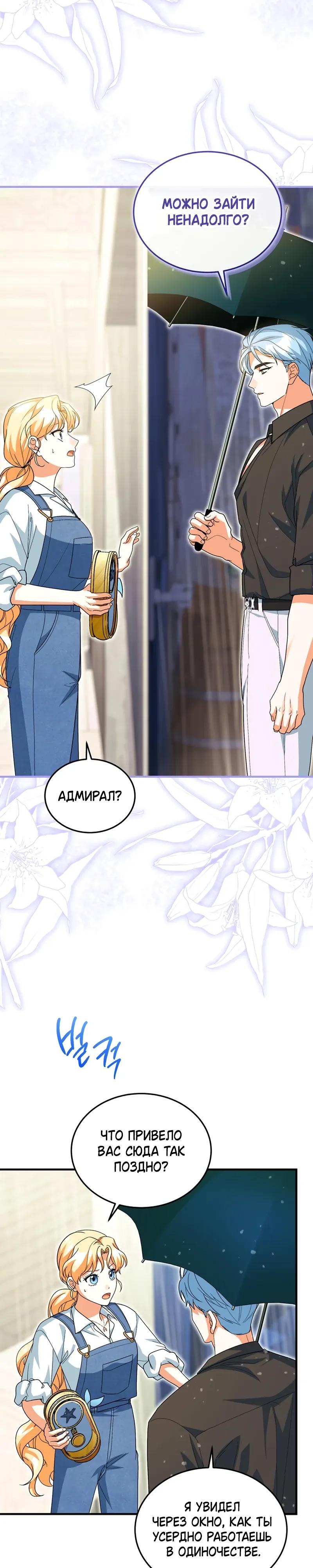 Манга Я студентка морского вуза, одержимая адмиралом. - Глава 25 Страница 23