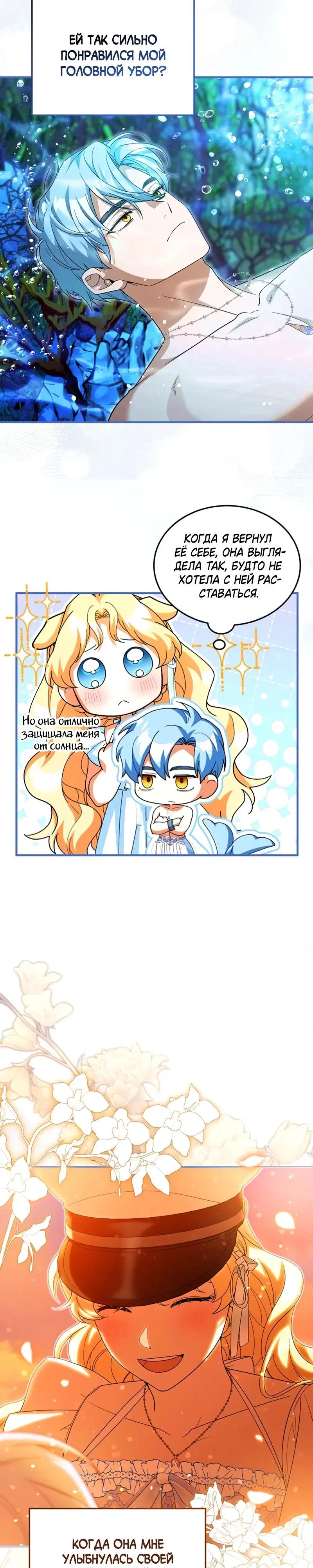 Манга Я студентка морского вуза, одержимая адмиралом. - Глава 25 Страница 4